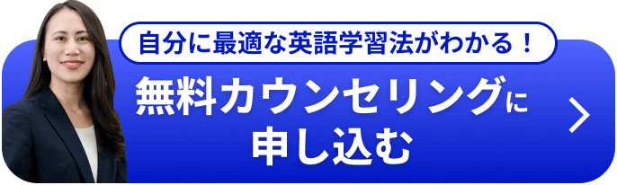 無料カウンセリングに申し込む