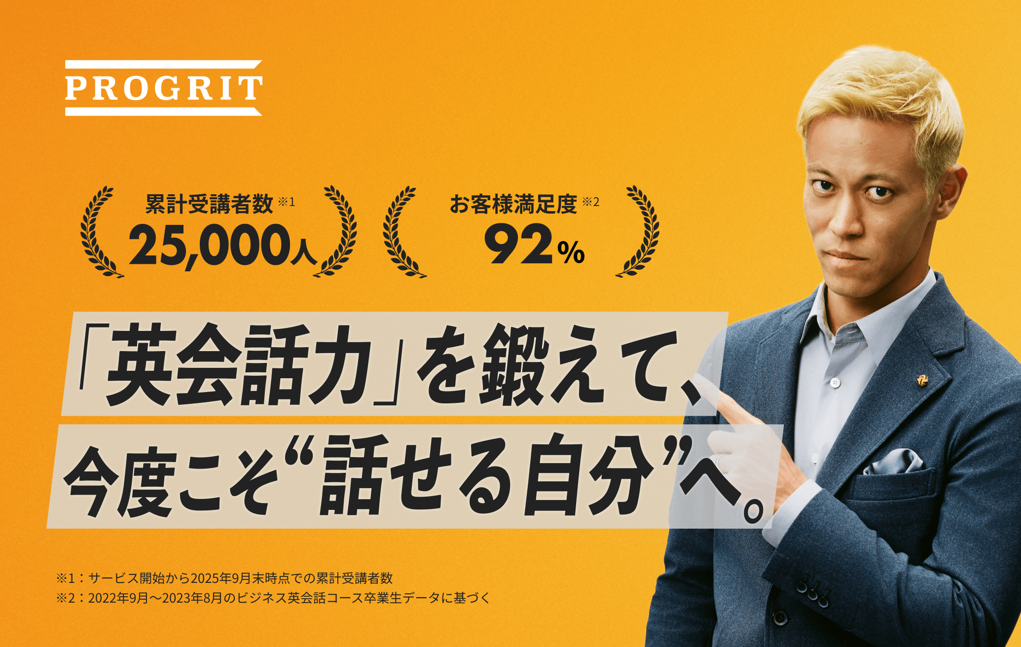 プログリット（英語）