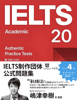 IELTSの教材