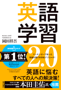 書籍『英語学習2.0』
