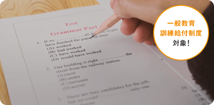 TOEIC&reg;L&R TEST コース