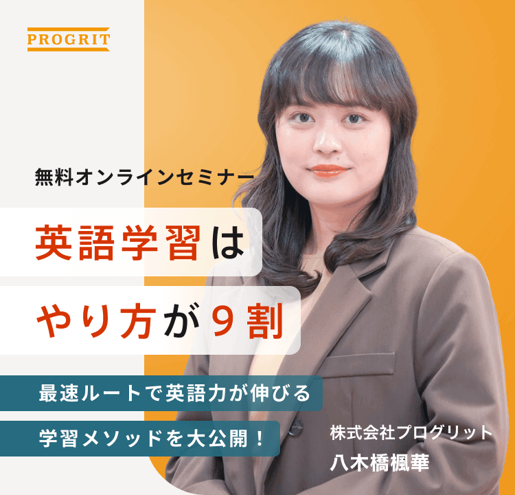 無料オンラインセミナー 英語が聞き取れないワケを大解剖!